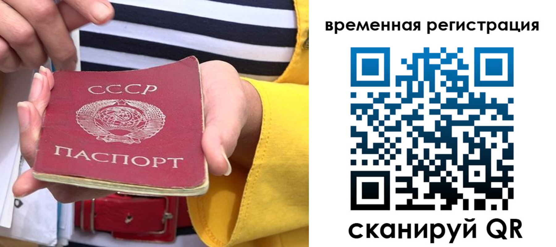 временная регистрация законно в Миньяре