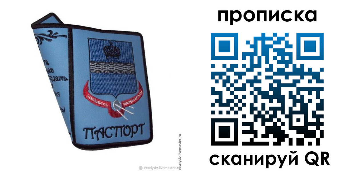 купить прописку в Миньяре