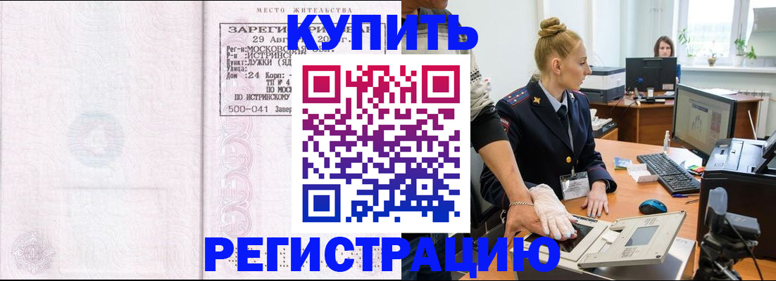 временная регистрация надежно в Миньяре