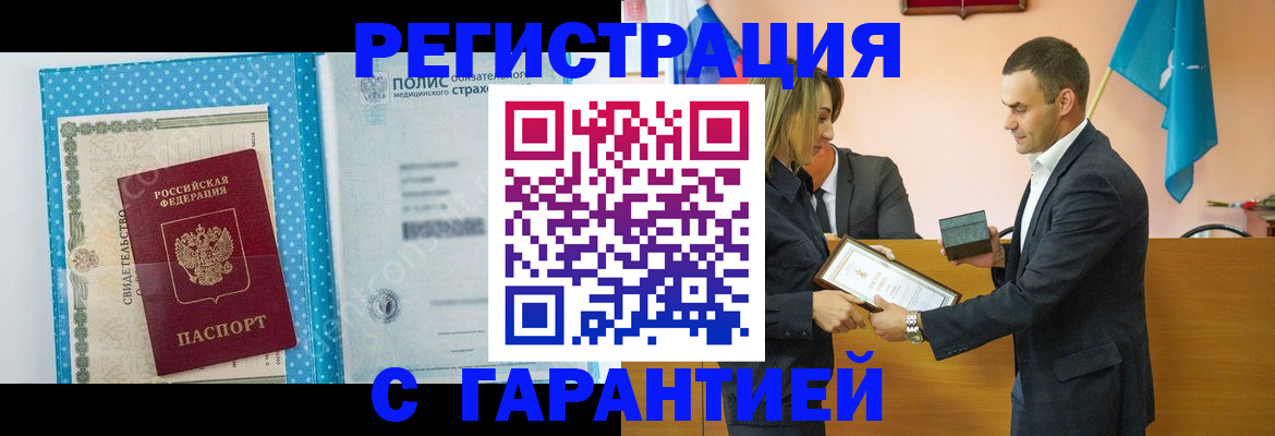 прописка для работы в Миньяре